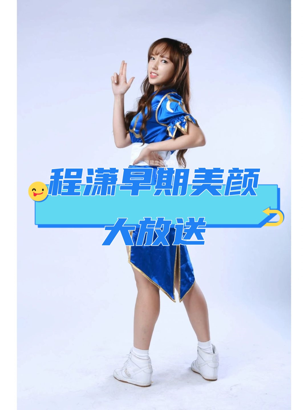 程潇早期美颜大放送