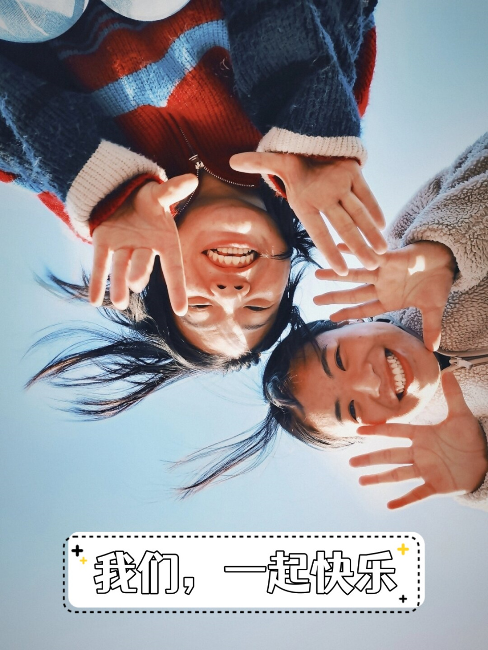 姐妹们👭在一起,就是满满的开心和欢乐呀!