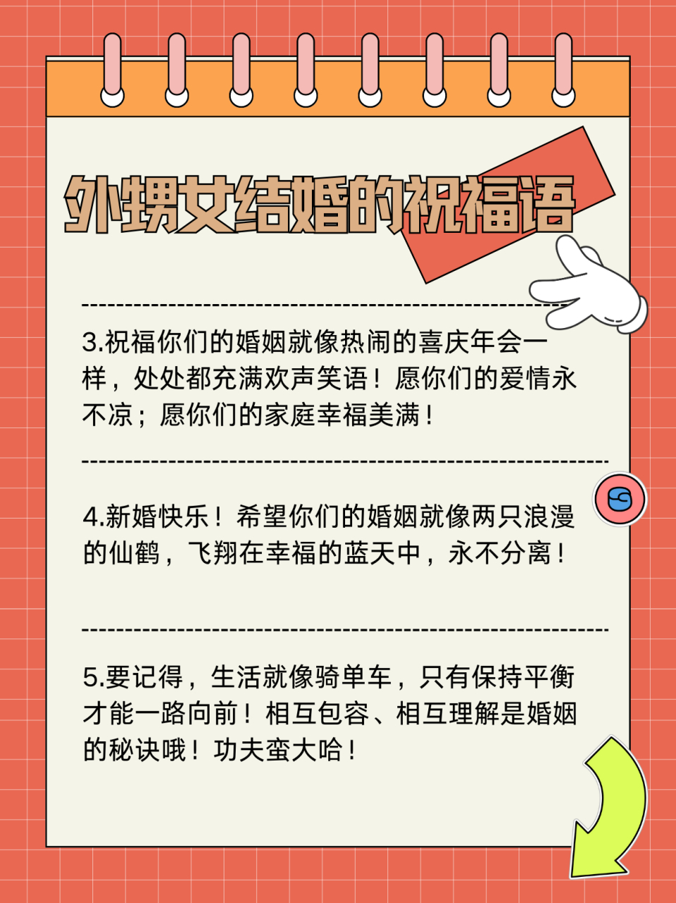 外甥女结婚祝福语图片