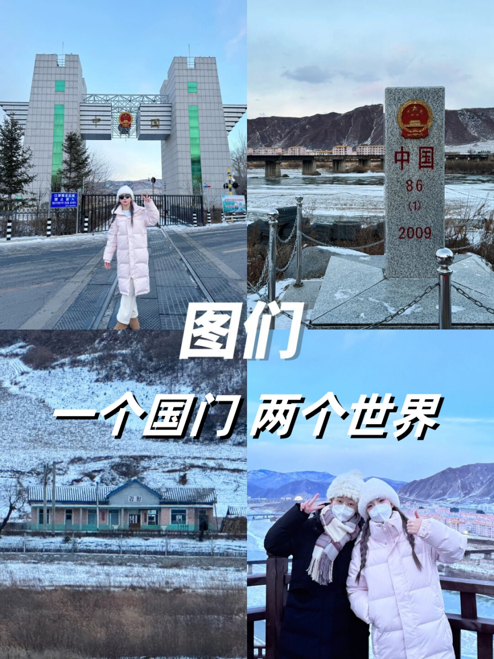 图们一个国门 两个世界  漫步在图们的街头巷尾,仿佛置身于一幅画卷之