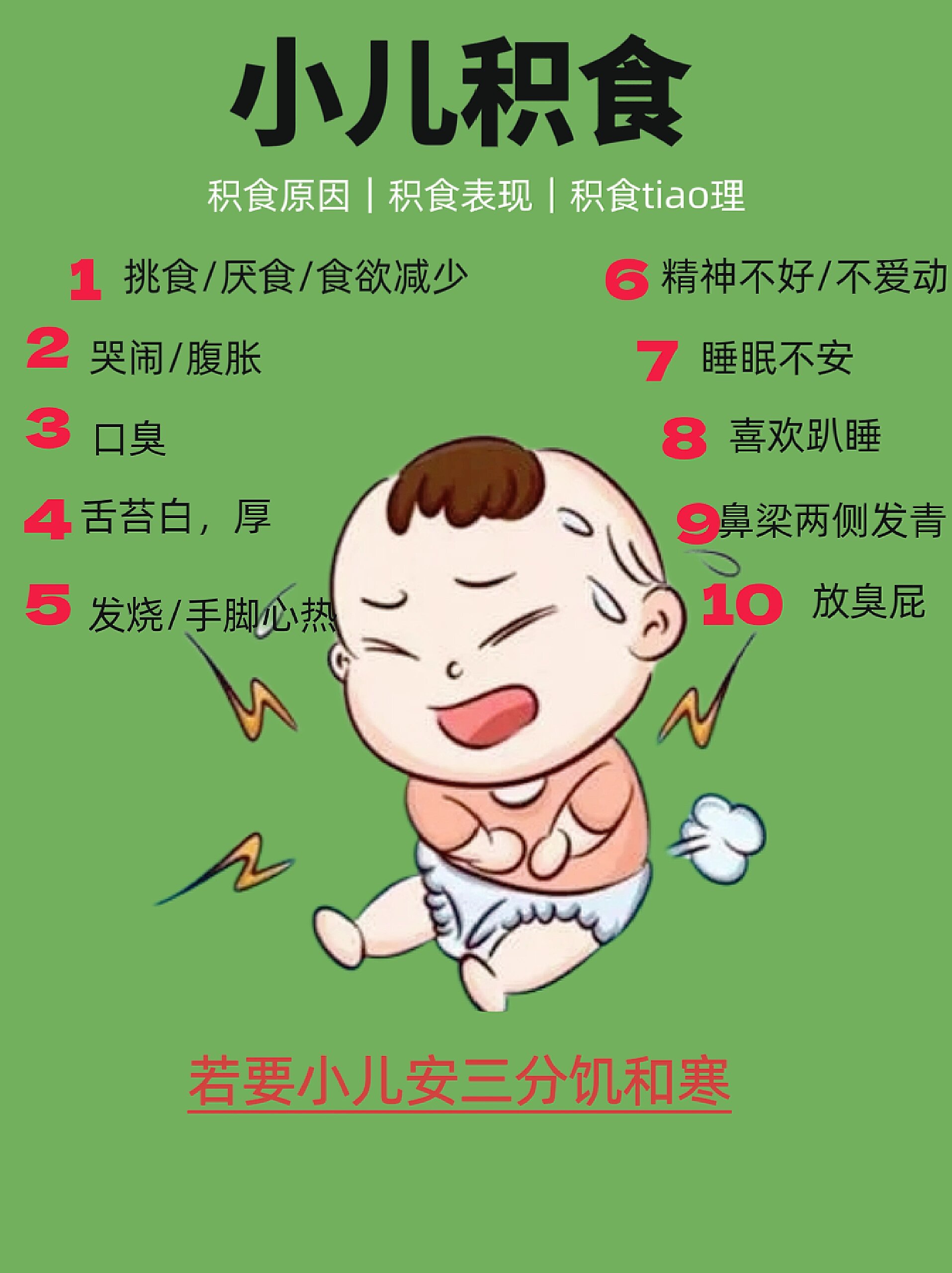 也就是我们现在小儿积食小儿食积食积孩子积食积食图片消化不良宝宝