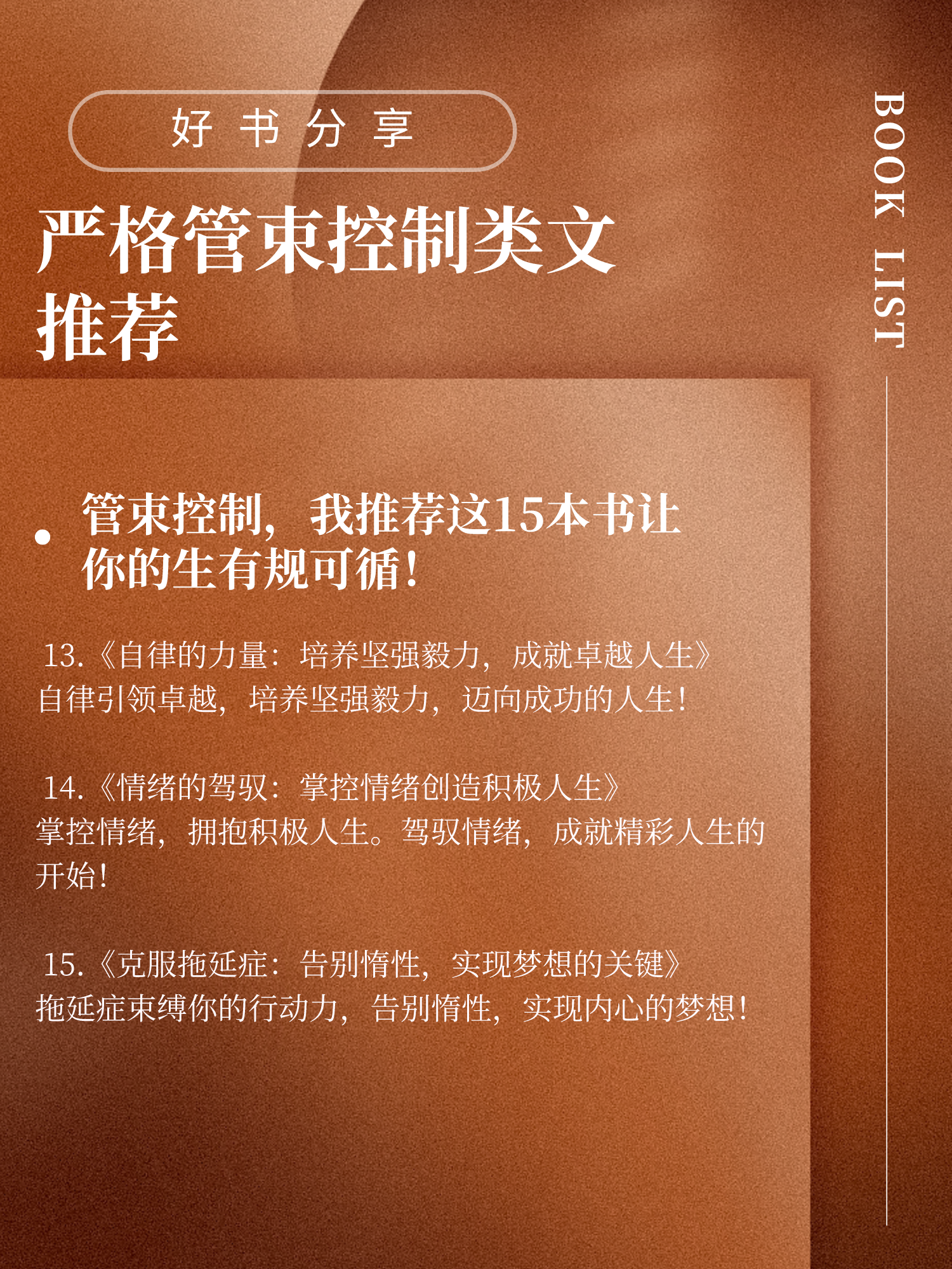 严格管束