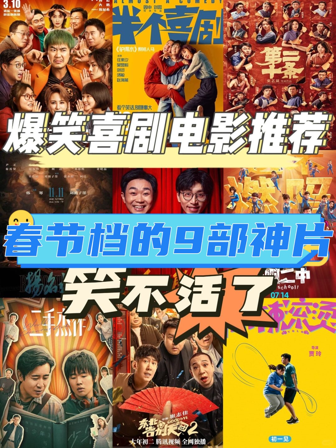接下来我就带你们感受一下这九部极具话题性和口碑的喜剧大片,每一部