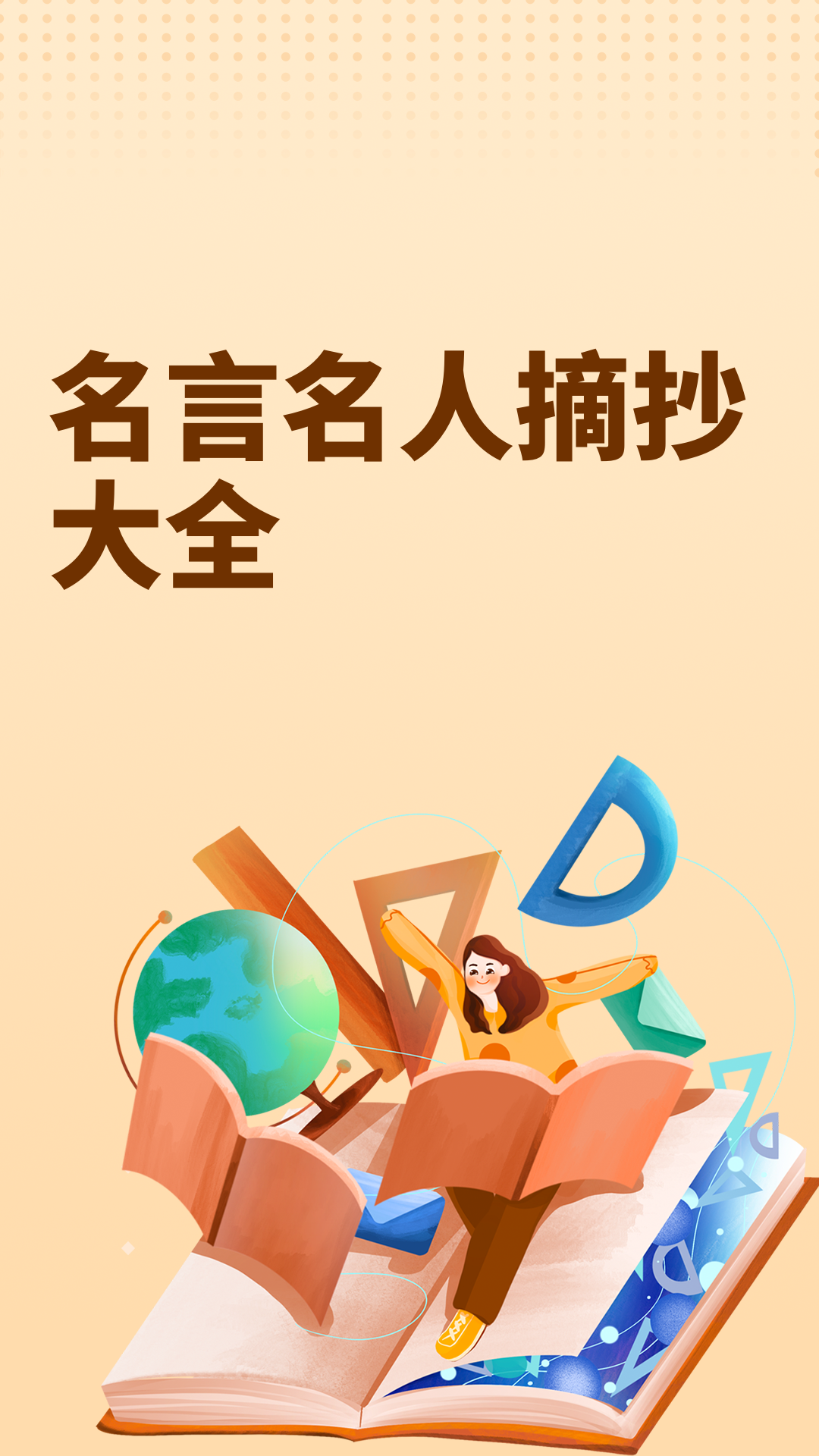 名言名人摘抄大全 智慧之光:名人的金句集锦 莎士比亚曾说:"人生如戏