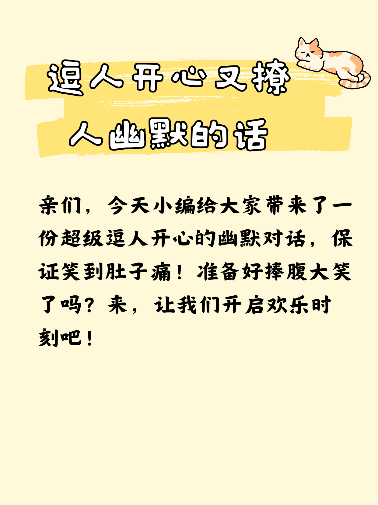 一句话笑话逗人开心逗人开心又撩人的话一秒能逗人笑的笑话一句话