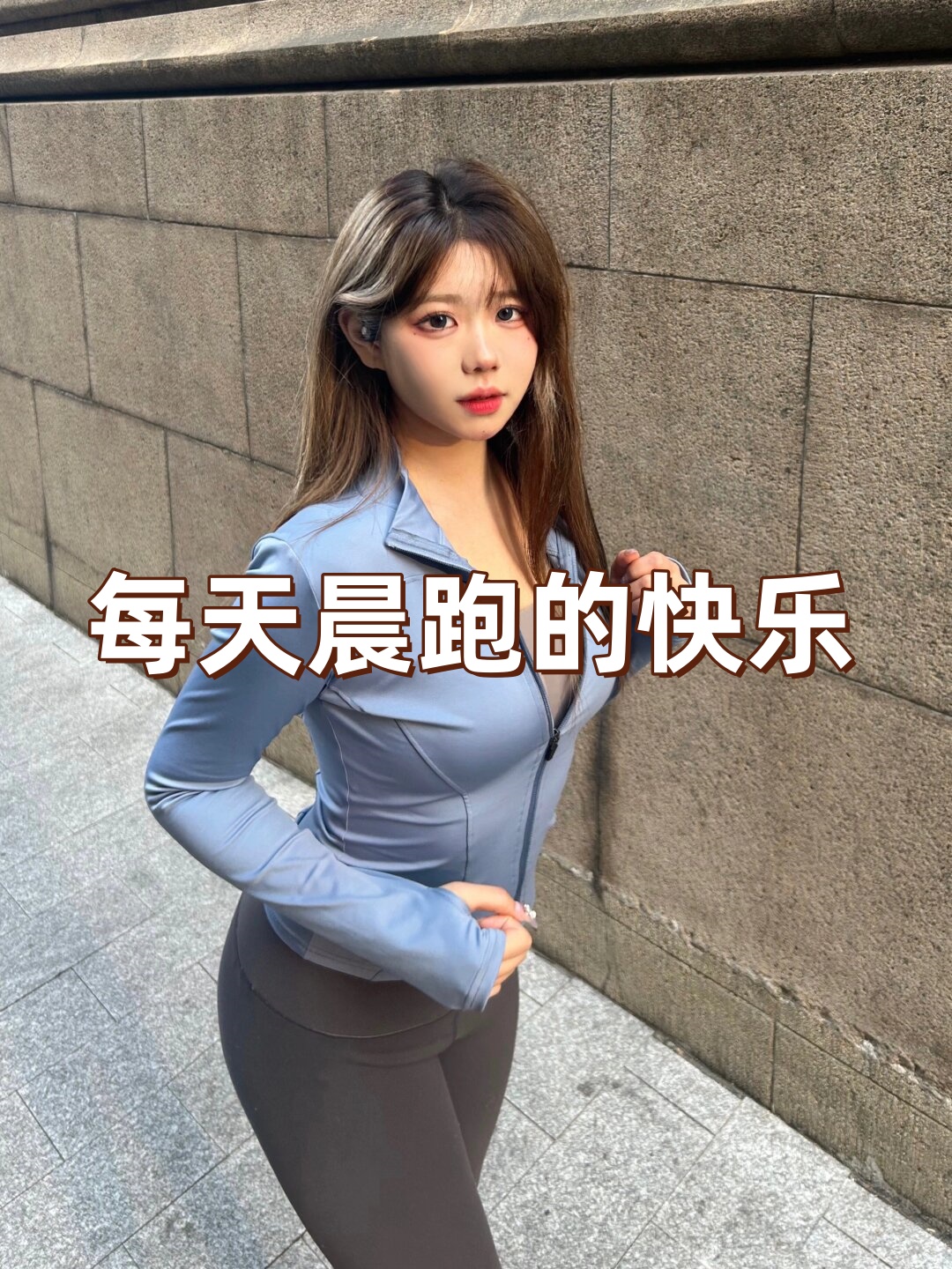 每天晨跑的快乐只有跑过的人才懂