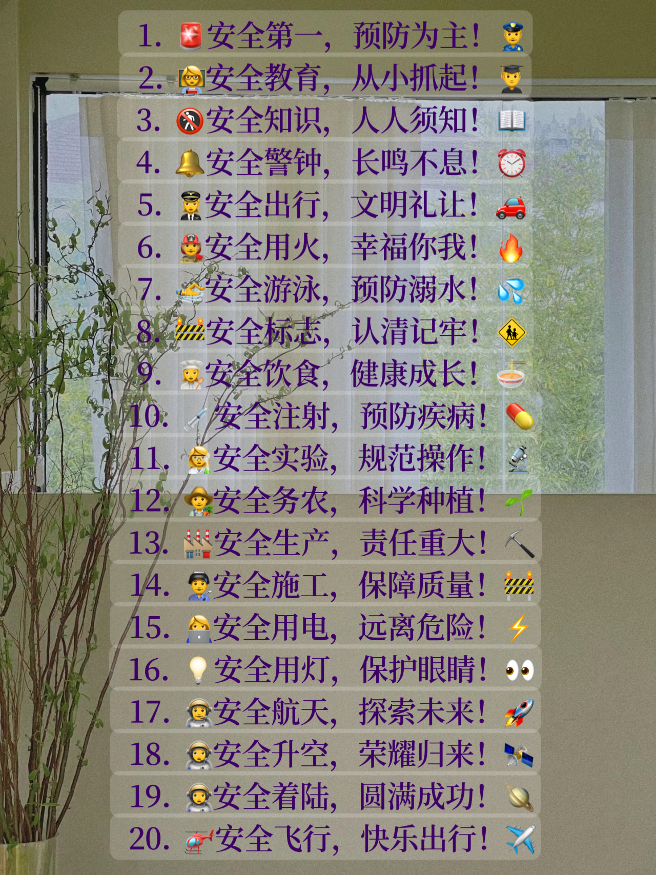 安全教育短句100句 安全教育短句来啦,大家快来看看哦![开心] 	1.