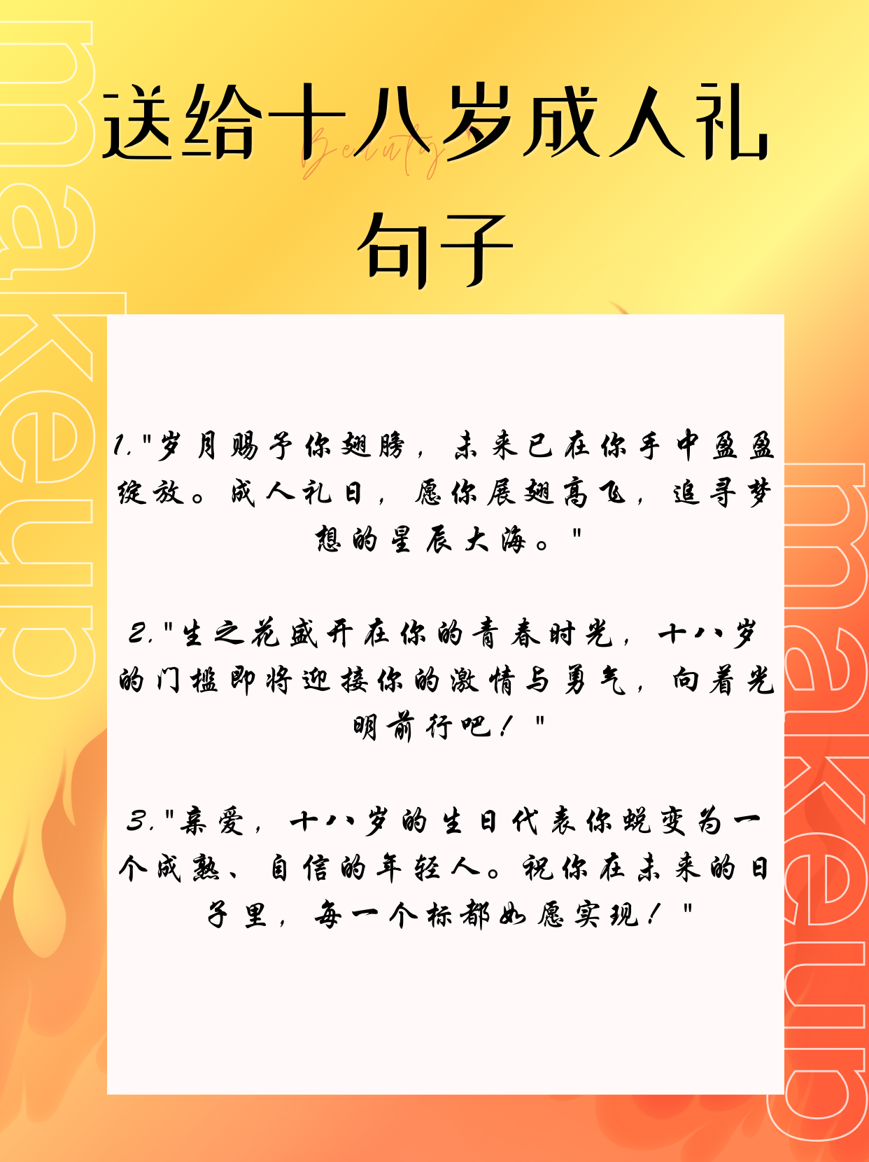 送给十八岁成人礼句子 我为你送上十八岁成人礼句子,帮助你用给亲朋