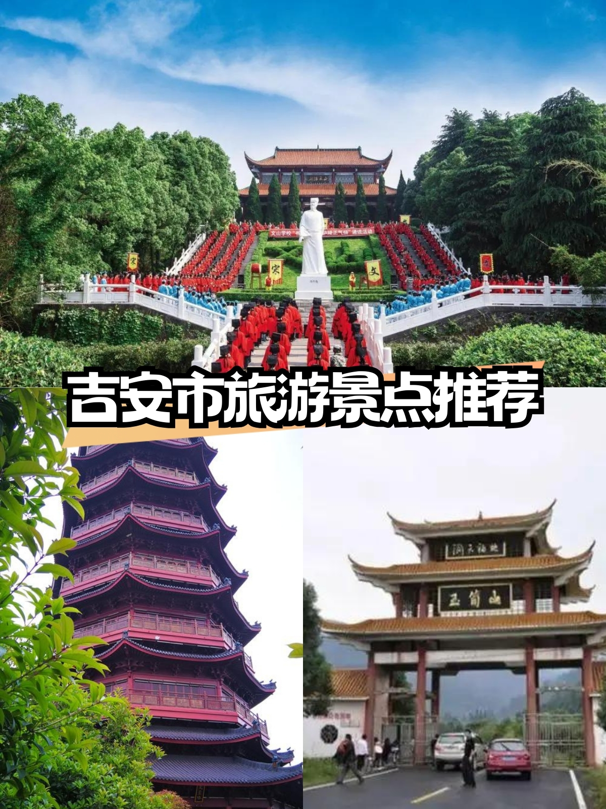 吉安十大旅游景点图片