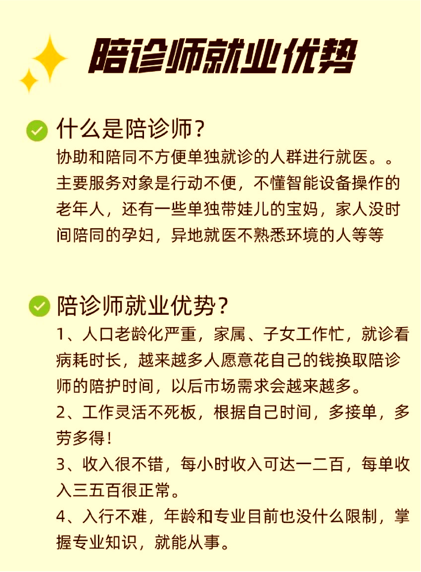 陪診師的工作內容	醫院跑腿收費標準協助就診掛號跑腿，解決您的掛號看病難問題的簡單介紹