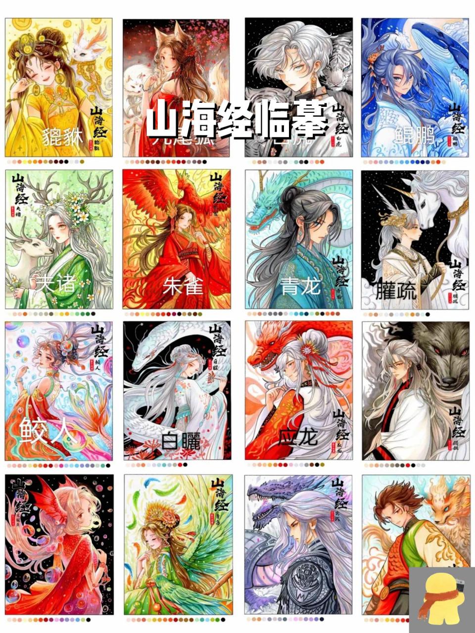 山海经临摹 山海经异兽拟人 马克笔动漫绘画,山海经异兽拟人动漫