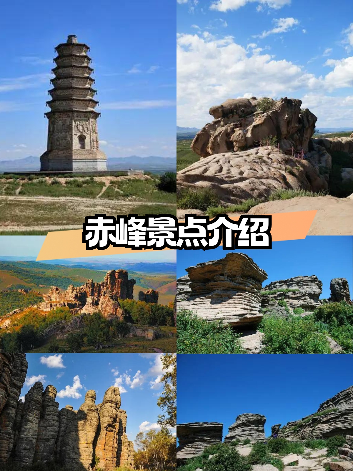 赤峰冬季旅游景点图片