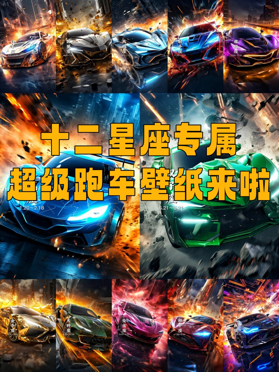 十二星座专属超级跑车壁纸来啦  99 是不是觉得普通的壁纸已经无法