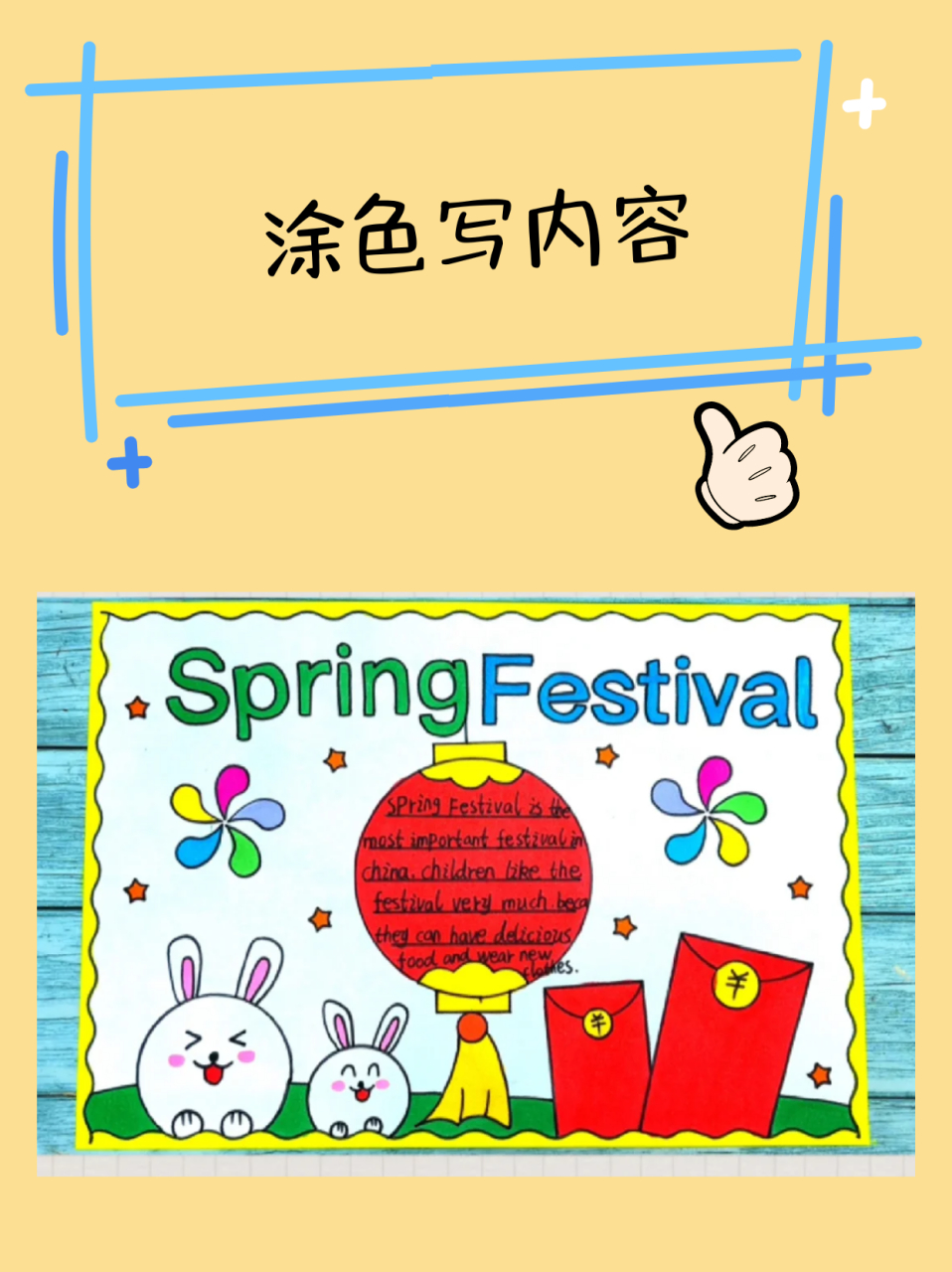 先画出以春节为主题的英语海报底稿        [鼓掌]2.