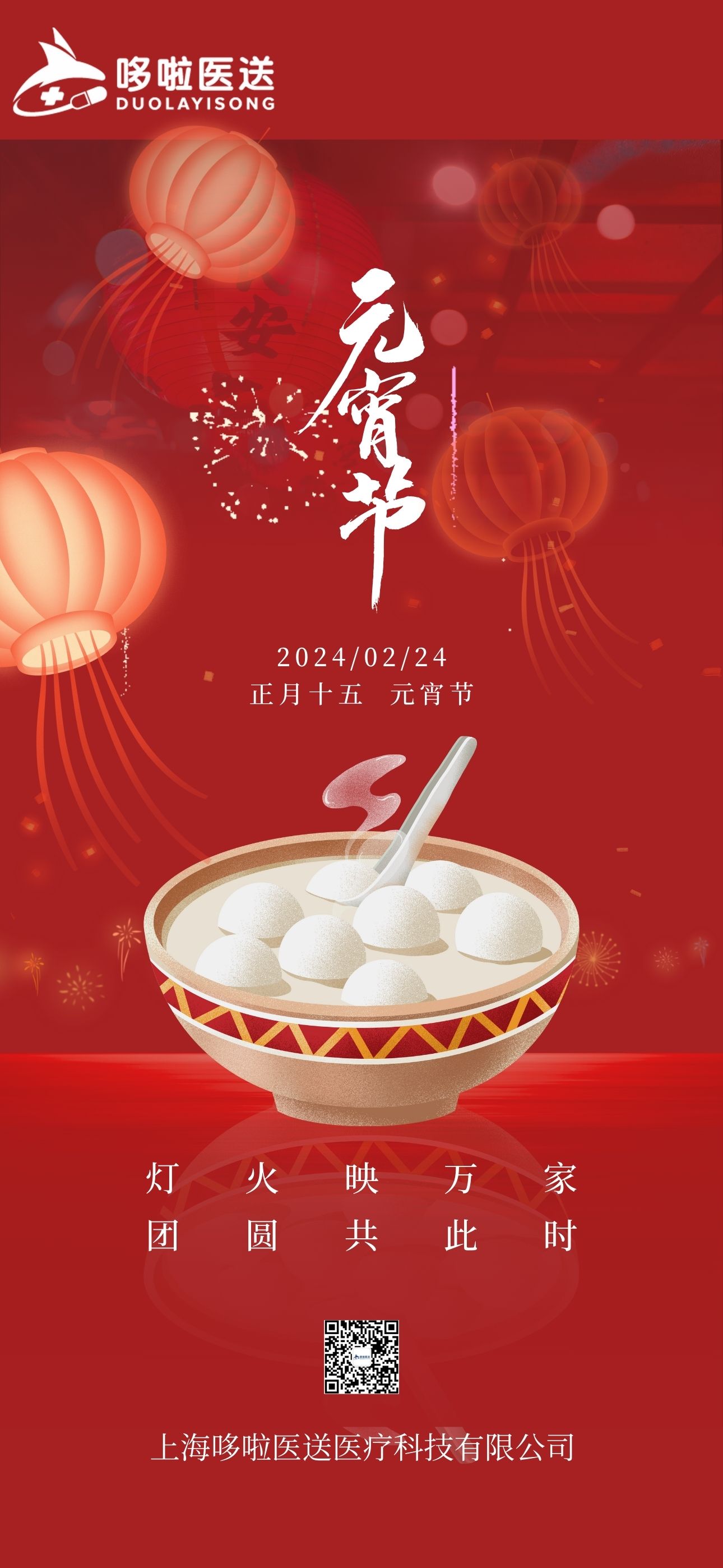 元宵节中国传统节日