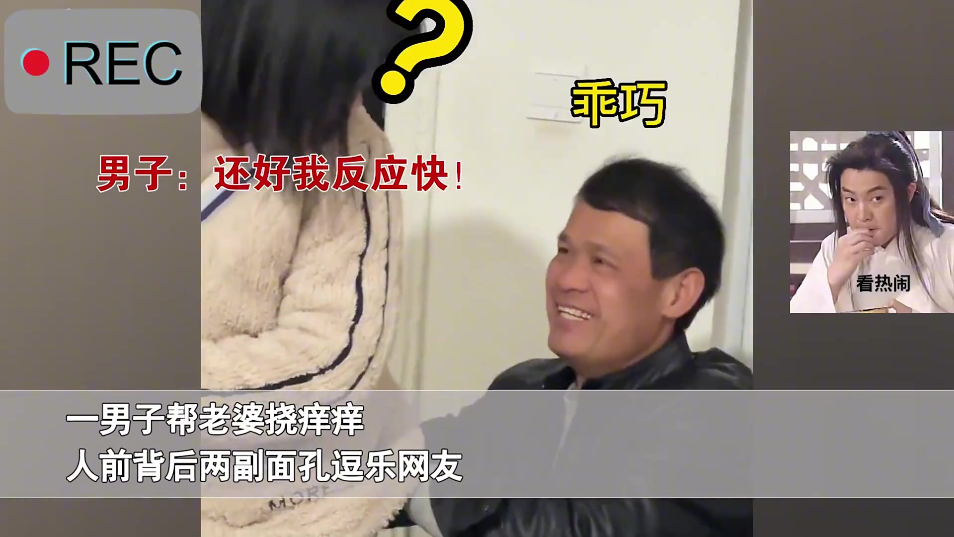 男子帮老婆挠痒痒表情拉胯,小动作一堆却不敢发怒:没激情了?