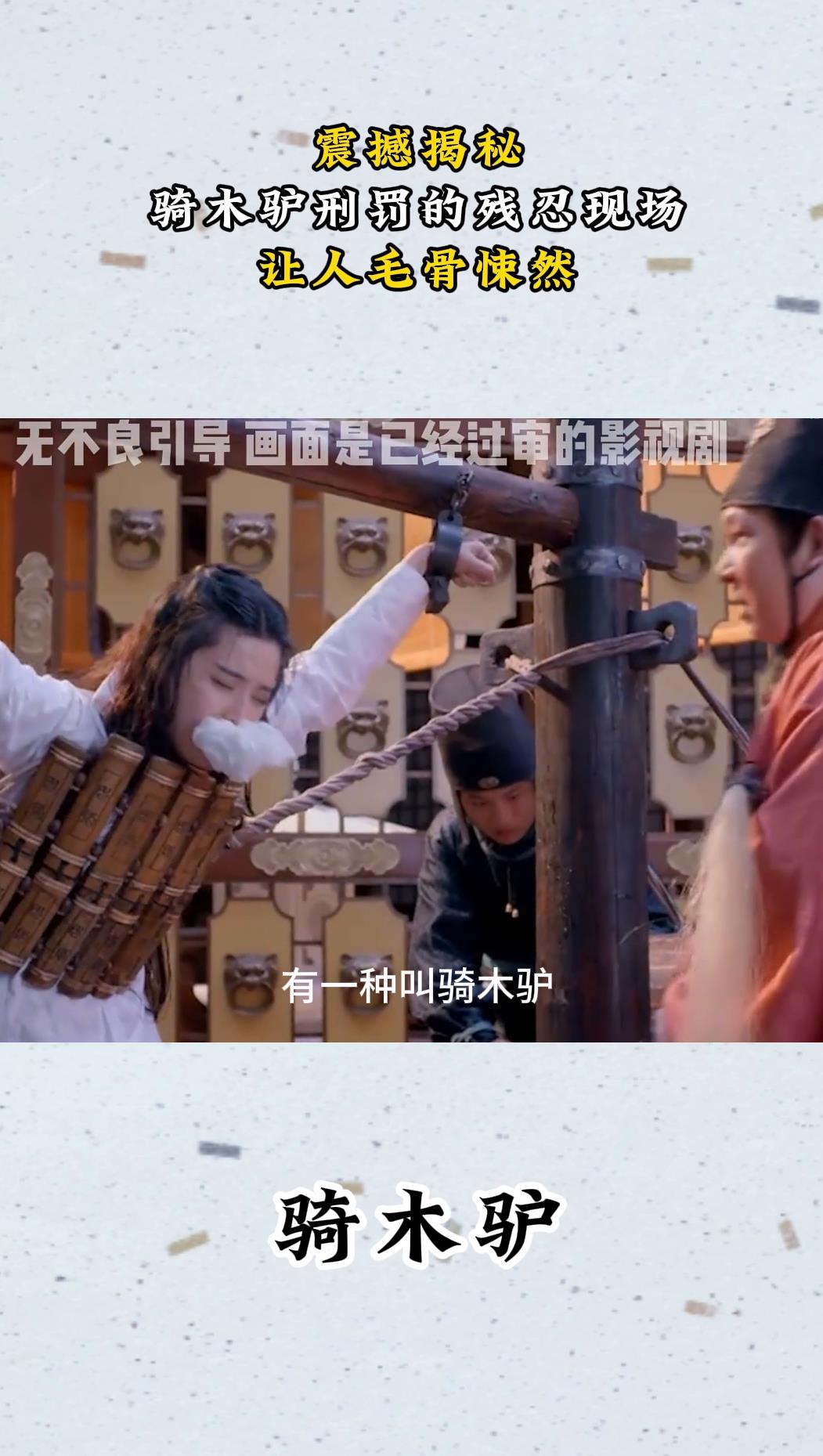 震撼揭秘骑木驴刑罚的残忍现场让人毛骨悚然