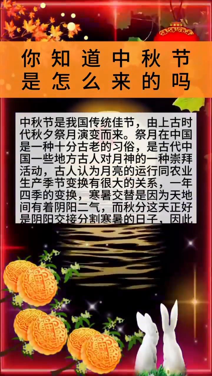 中秋节又称为什么节?图片