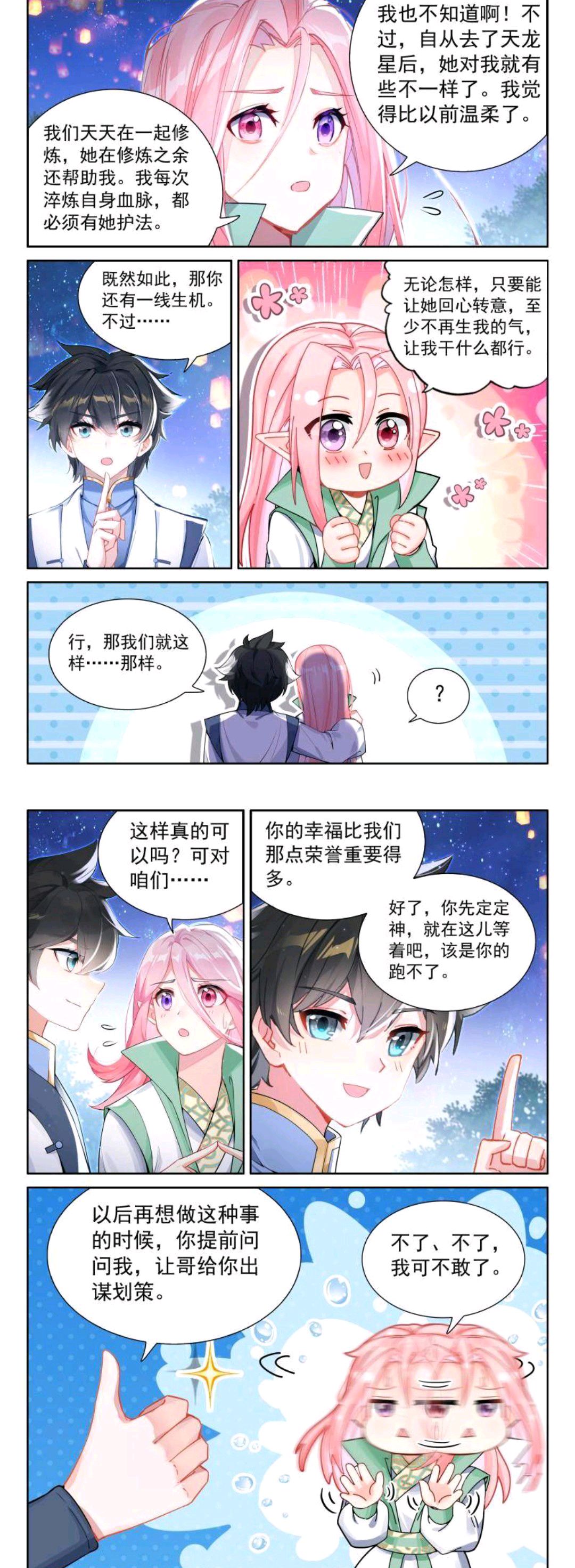 终极斗罗:原恩辉辉表白姐姐,揭开她身世的伤疤,唐雨格愤然离场
