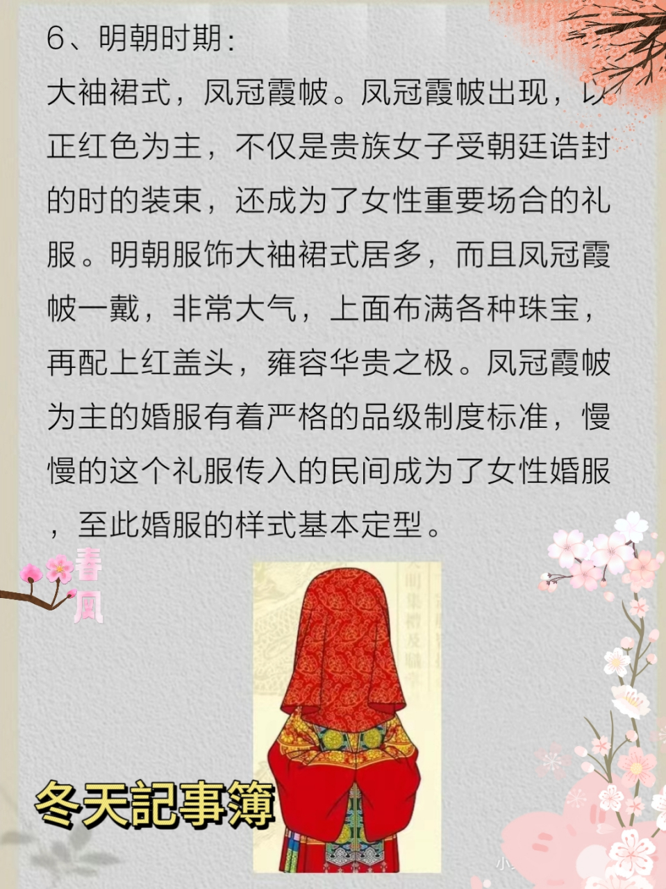 古代女子婚服描写图片