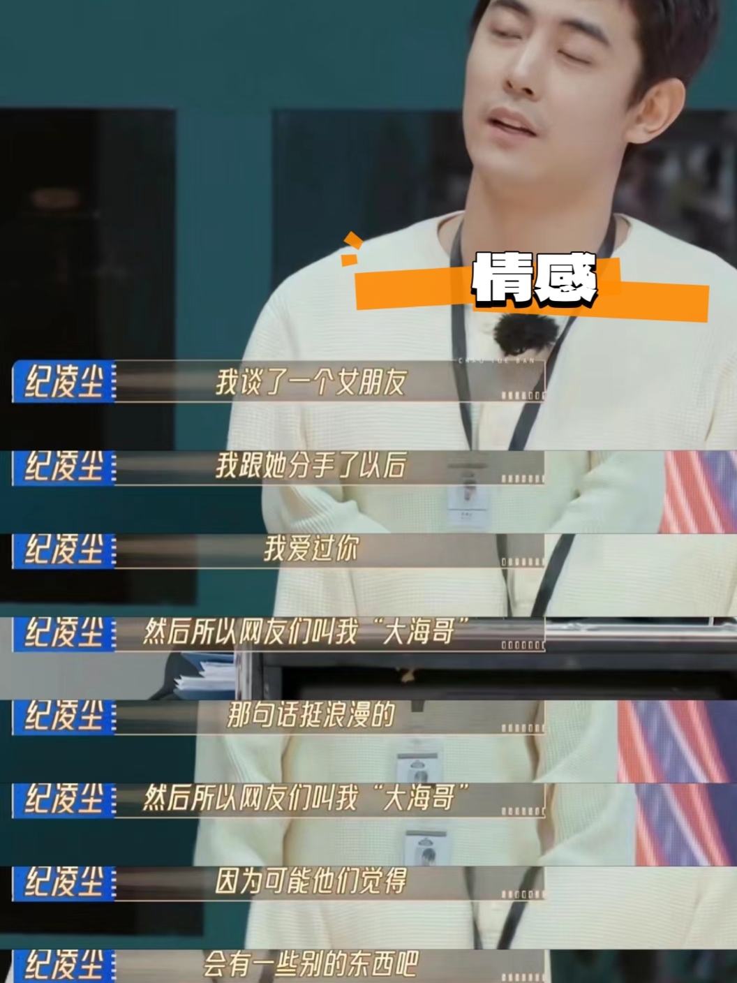 纪凌尘主动说自己为什么叫大海哥[笑哭]  [大哭]回想当年,他们共同