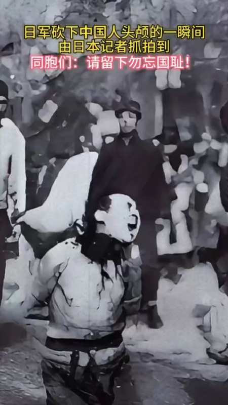 日军砍下中国人头颅的一瞬间被日军记者抓拍到这种刻在骨子里的恨永远