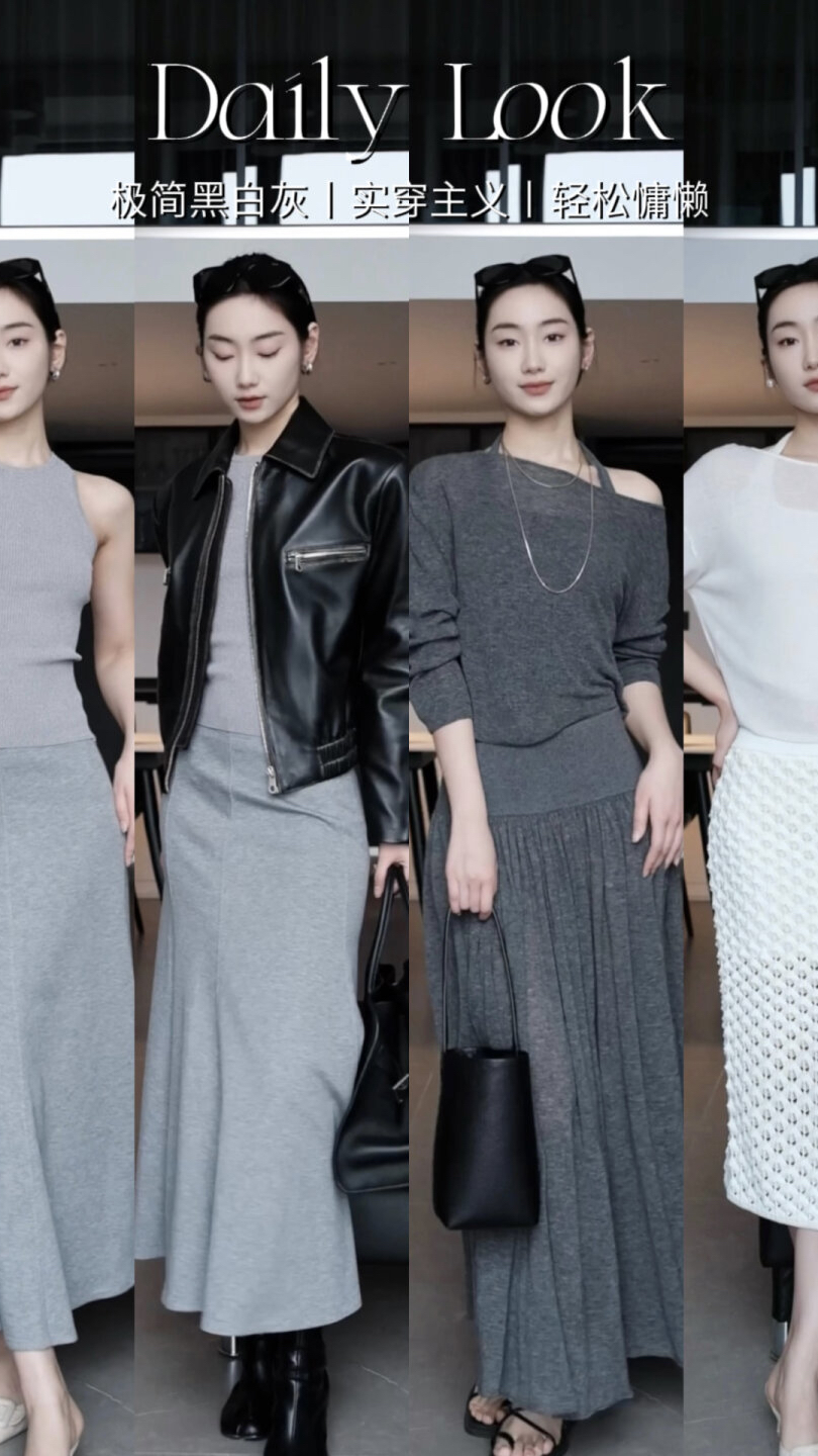 万能搭配色系:春夏,黑白灰极简色穿搭,简约舒适高级!-度小视