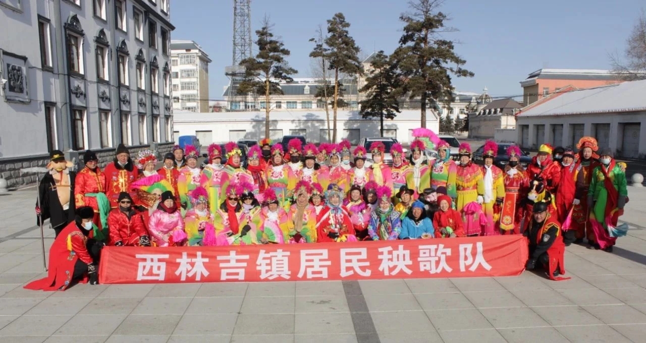 漠河市西林吉镇开展欢天喜地扭秧歌热热闹闹庆元宵文艺活动