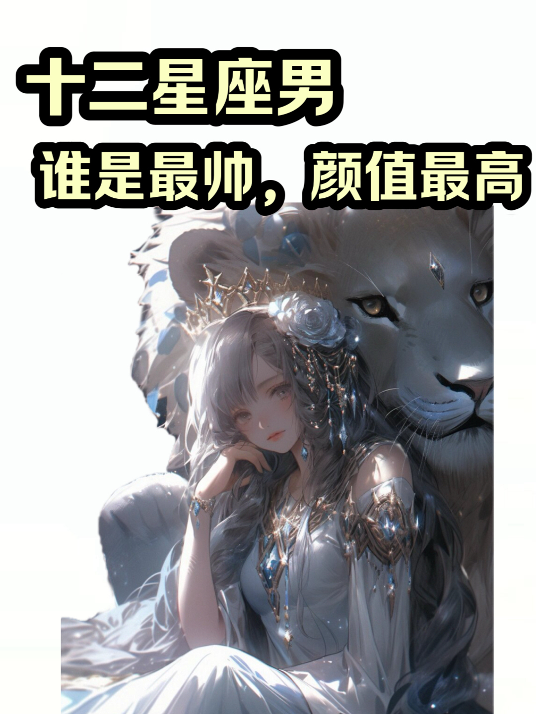 杰克大叔在线揭晓十二星座男谁是最帅,颜值最高的星座!