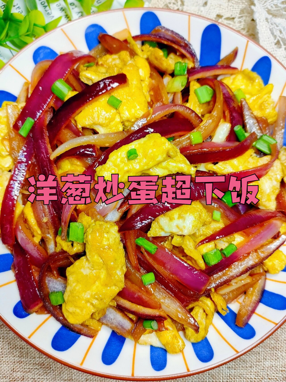 洋葱鸡蛋炒饭图片