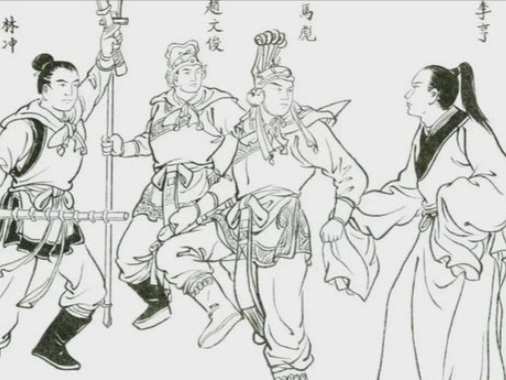 逃难的林冲杀了收留他的王伦这样的人进不了任何人的圈子