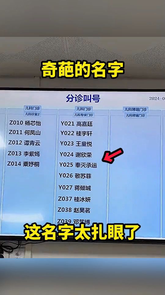 奇葩的名字这名字太扎眼了