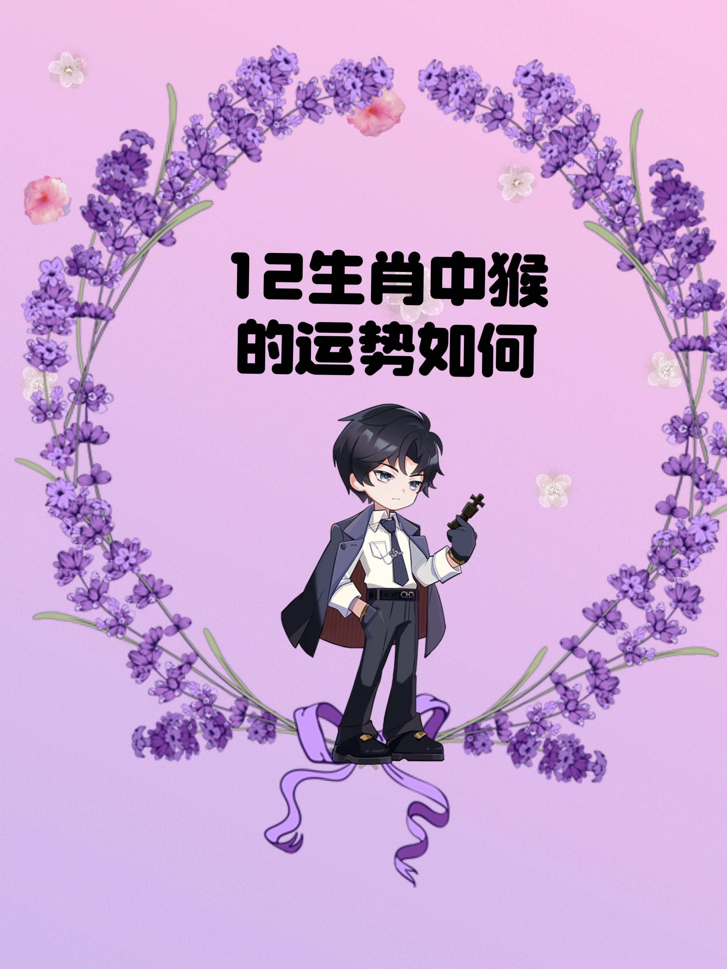 生肖猴27日运势如何看(7月27日属猴运程)