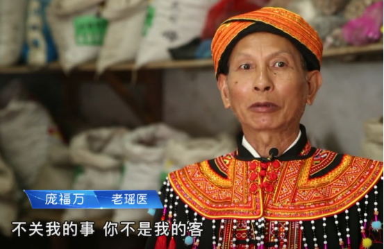 2017年广西老瑶医行医52年零失误结果被罚款6万你非法行医