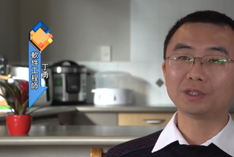 叫做丁勇,是一名软件工程师,妻子的名字叫做王晓春,他们来自于北京