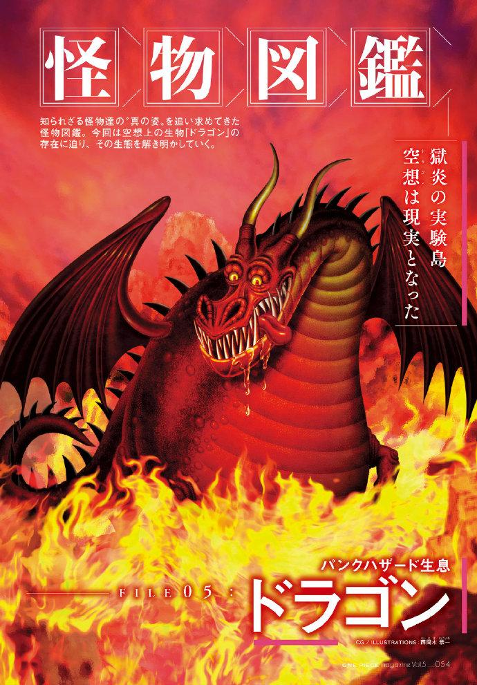 人造巨龙——火龙