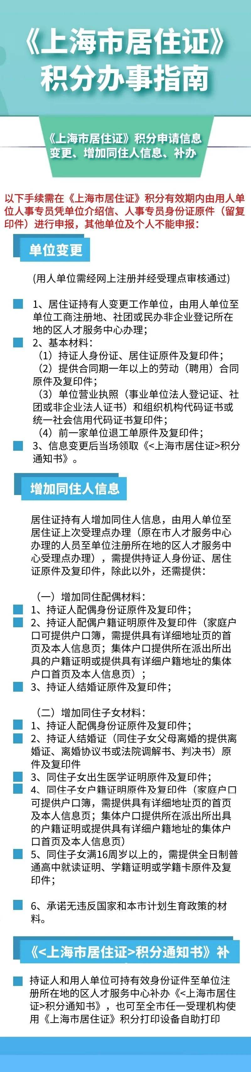 换公司了怎么转 居住证积分换工作怎么办 积分单增加同住人攻略