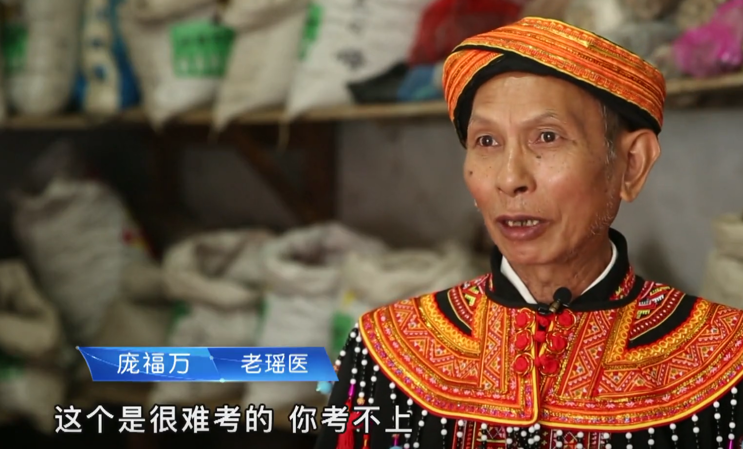 2017年广西老瑶医行医52年零失误结果被罚款6万你非法行医