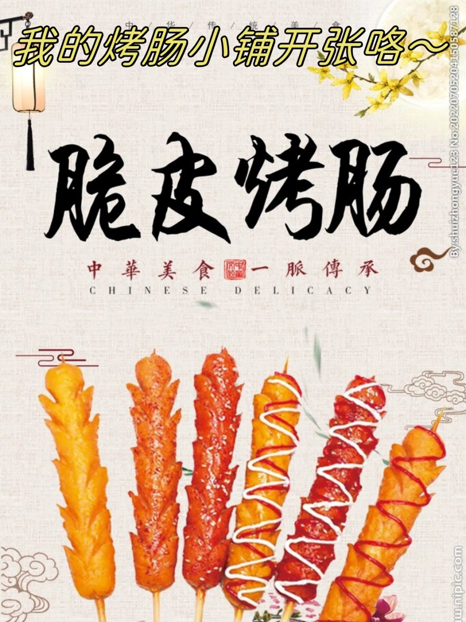 我的烤肠小铺开张咯～