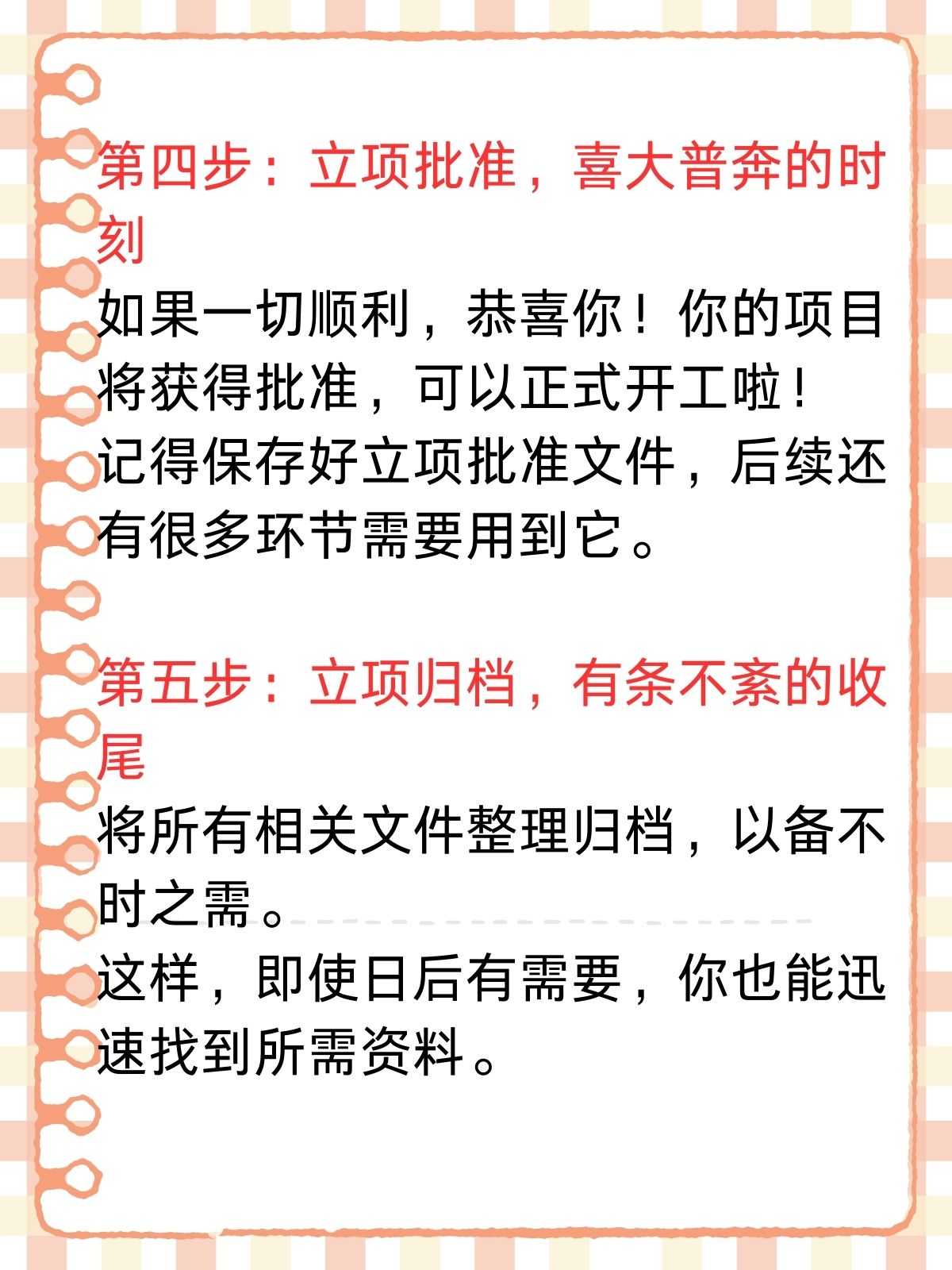 工程立项到开工的程序(立项到开工建设需要多长时间)