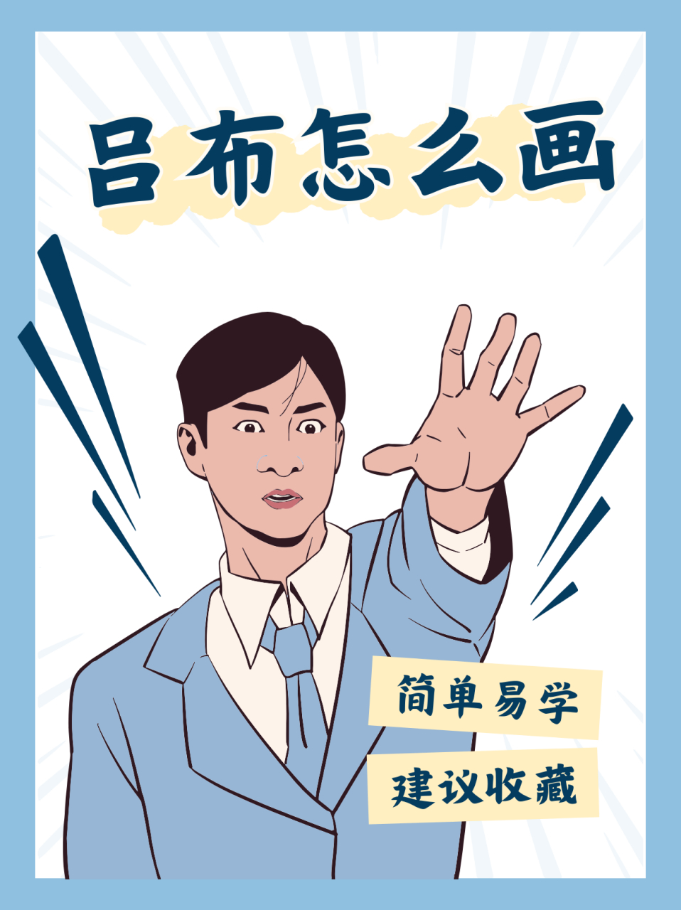😀  📕在教学的过程中,我发现小朋友对吕布这个角色非常感兴趣,他