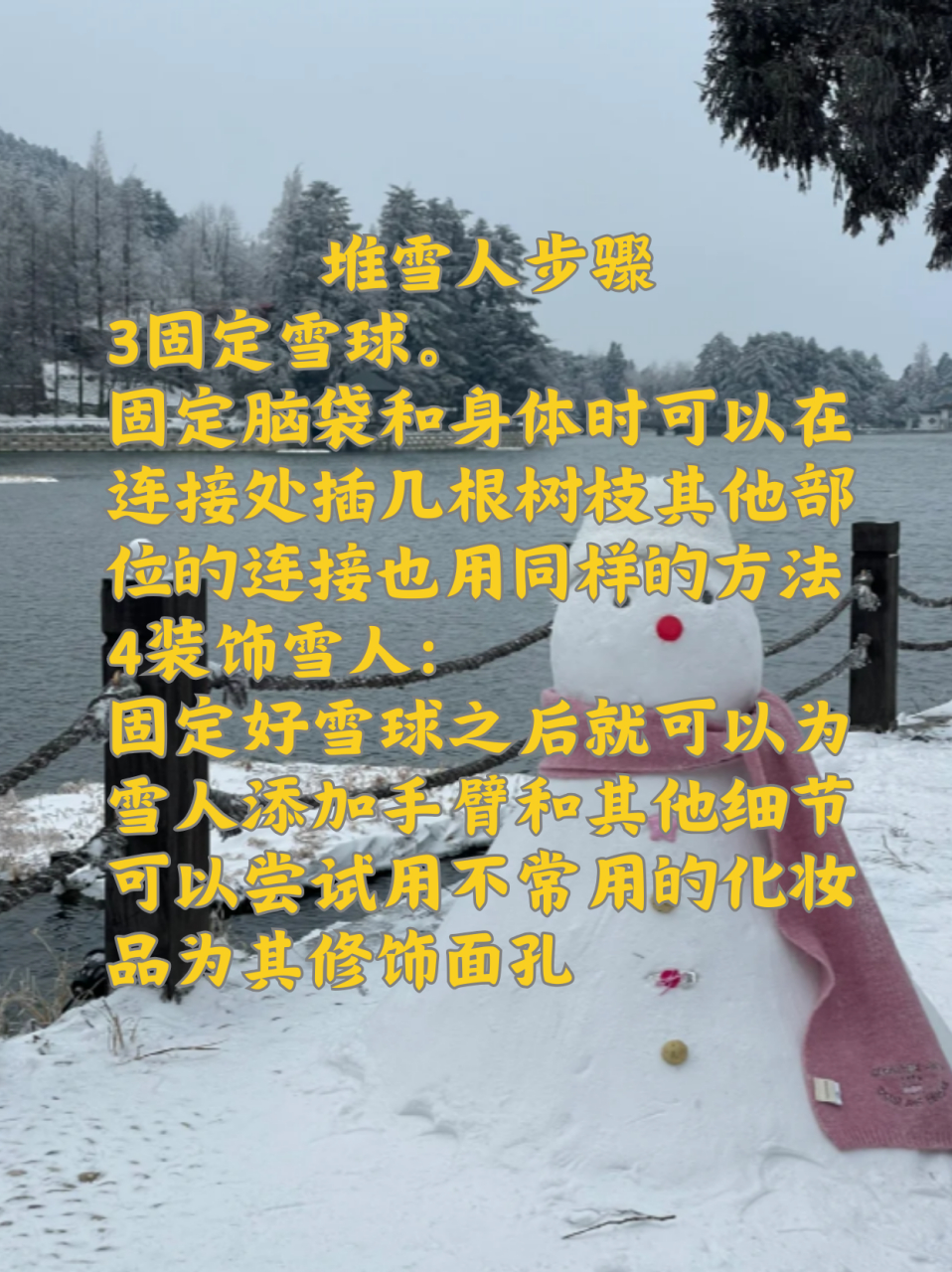 雪人怎么堆的步骤图片图片