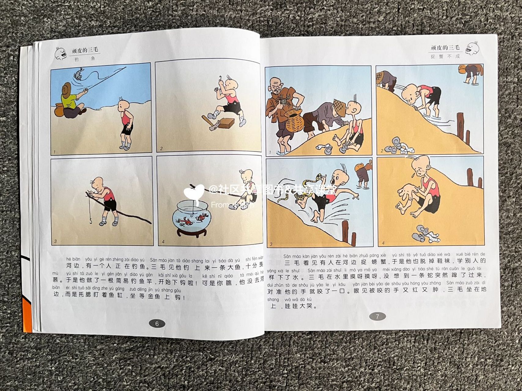 这本《三毛百趣记》彩图版漫画,简直是7