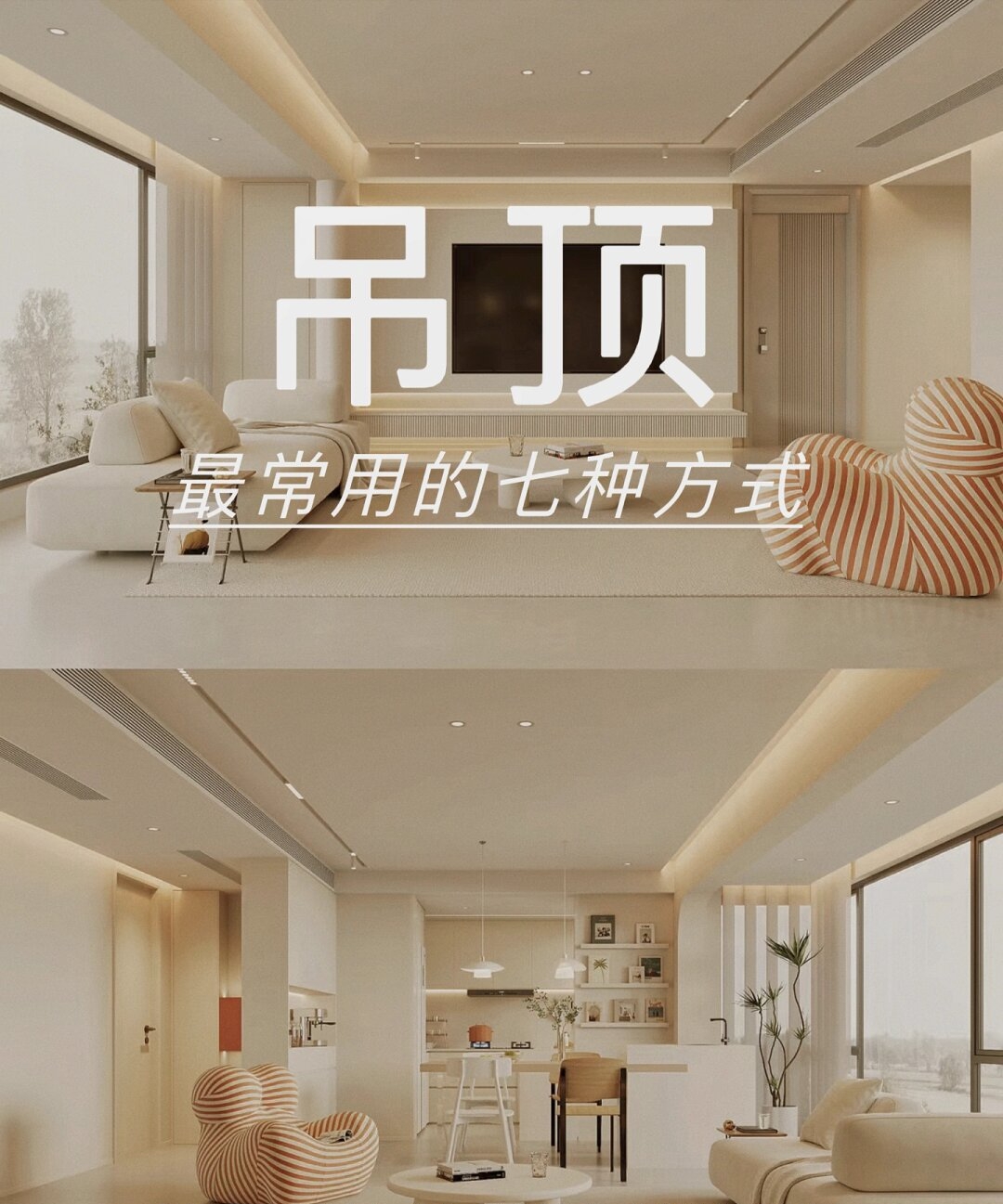 吊顶 i 最的七种吊顶方式快来抄作业