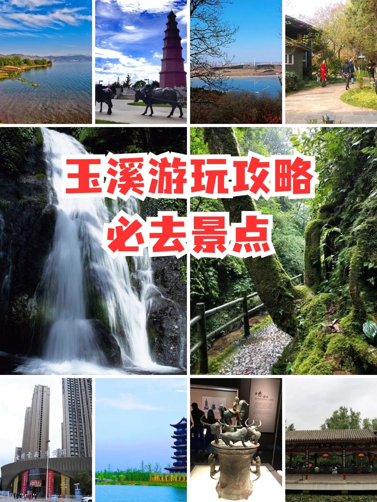 玉溪游玩攻略必去景点 玉.@爱徒步的小钱钱的动态