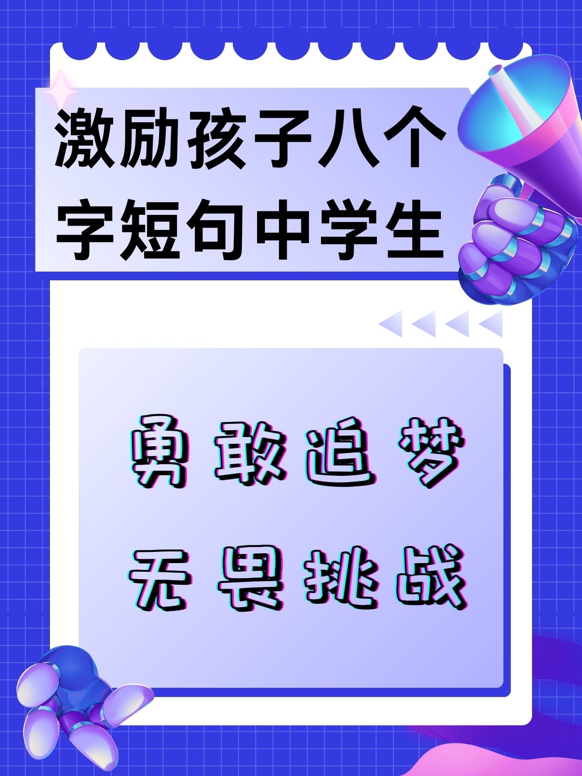 励志的句子八个字左右图片高清(励志的句子八个字左右图片高清版)