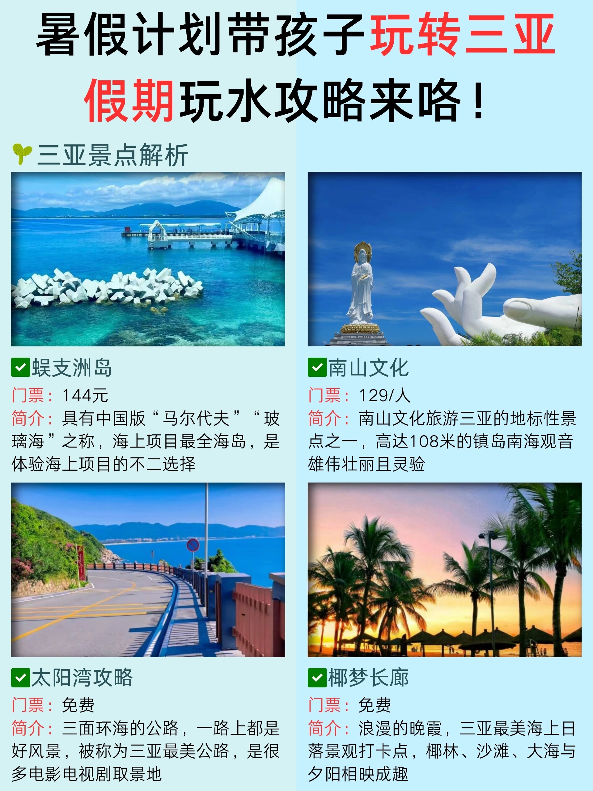 三亚站附近的景点 三亚小众旅游攻略|玩转三亚|超省心版 1.