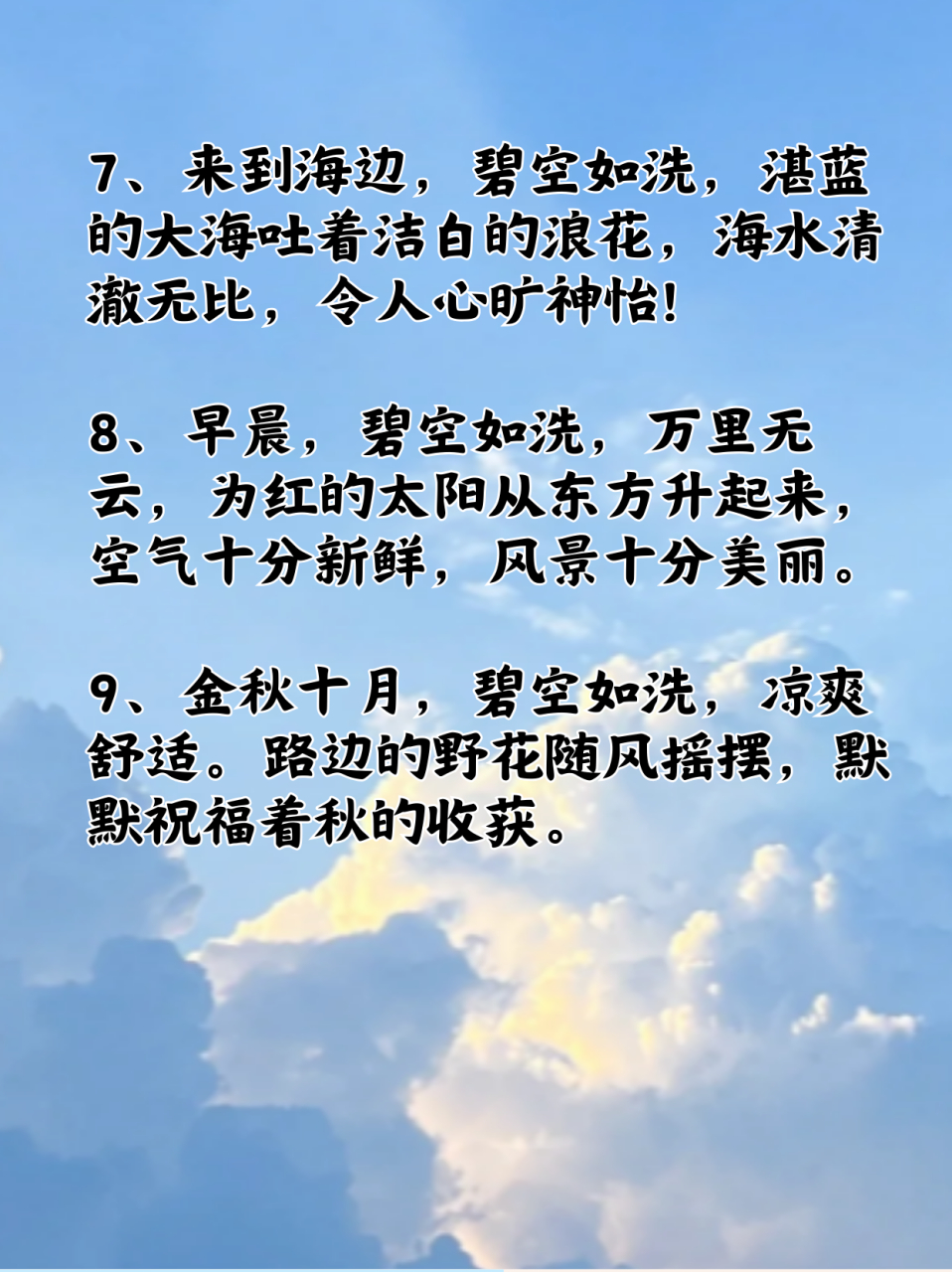 碧空如洗怎么造句图片