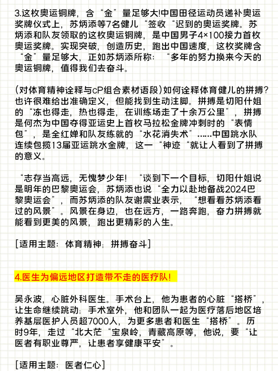 新闻素材摘抄2020热点时事(最新素材新闻热点2020200字)