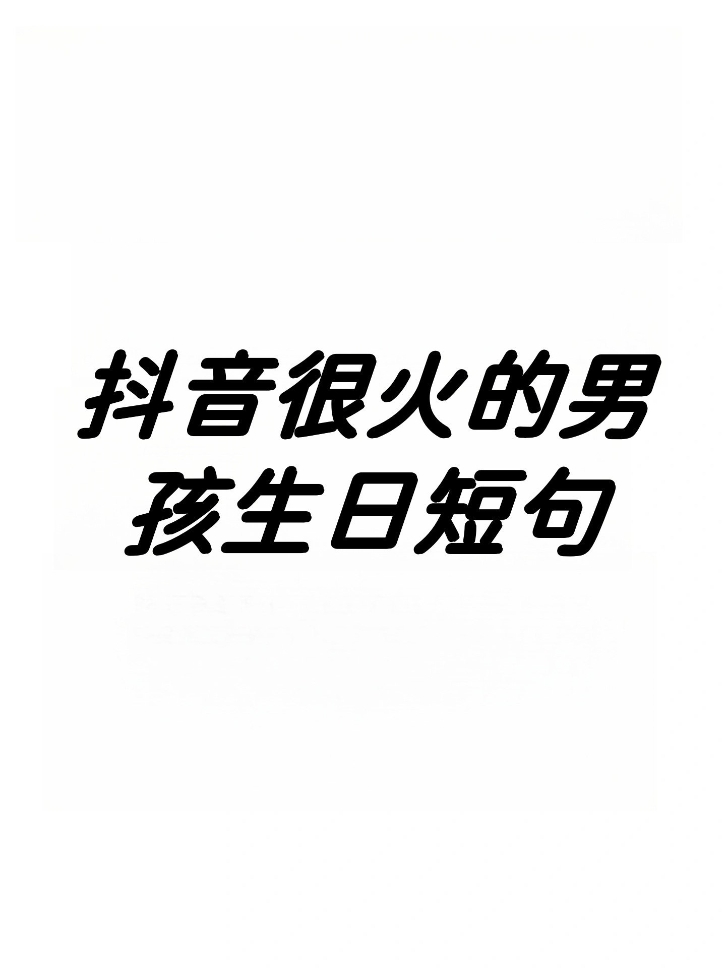 抖音生日歌搞笑=搞笑生日祝福歌抖音